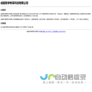 成都致学教育科技有限公司