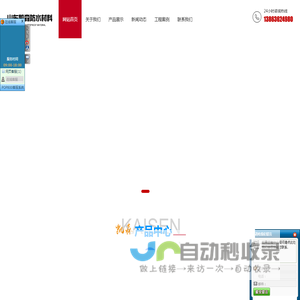 山东凯森防水材料有限公司-SBS/APP改性沥青防水卷材,高分子聚乙烯丙（涤）纶防水卷材,自粘聚合物改性沥青 防水卷材,聚录乙烯PVC,TPO防水卷材,单（双）组份聚氨酯防水涂料,水泥基渗透结晶,聚合物JS水泥符合防水涂料，国元防水