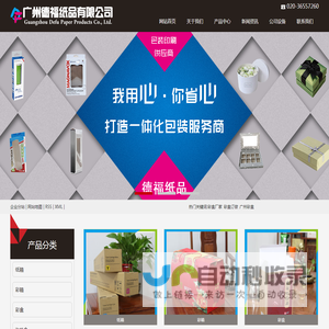 纸箱、彩箱、彩盒、飞机盒、水果箱、异形箱、易撕箱-广州德福纸品有限公司