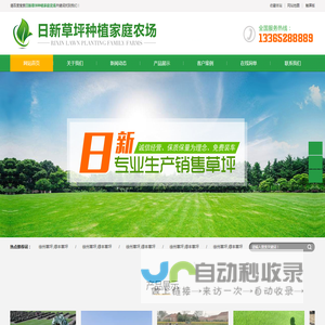 徐州草坪|徐州日新草坪|宿迁草坪|淮北草坪|枣庄草坪|济宁草坪|商丘草坪