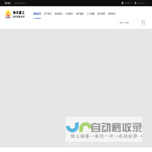 马鞍山市海天重工科技发展有限公司
