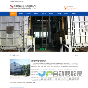 武汉迈特炉业科技有限公司