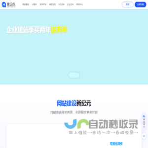 网站建设_免费建站_自助建站_自己建网站_小程序制作_微企点