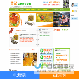 黄记阳澄湖大闸蟹专卖网 大闸蟹|正宗阳澄湖大闸蟹|上海大闸蟹礼盒礼券礼卡专卖店团购_黄记大闸蟹官网 ―订购热线：400-688-1175