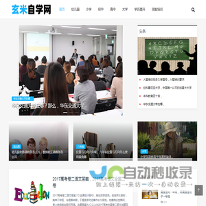 玄米自学网 - 我要自学，如何自学，在线自学网站