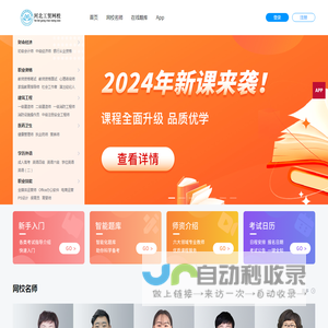 河北工贸网校课堂