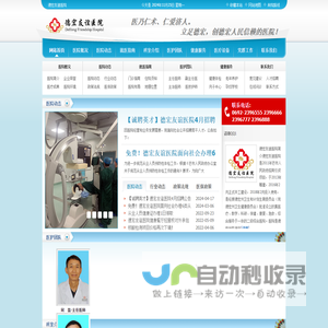 德宏友谊医院-官方网站