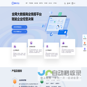 慧科讯业-网络商情监测，一体化大数据商情监控系统云平台