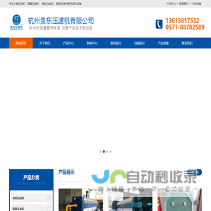 杭州贵东压滤机有限公司_杭州压滤机_隔膜压滤机_板框压滤机_厢式压滤机