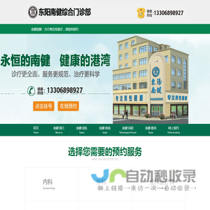 东阳南健综合门诊部_快速预约挂号平台