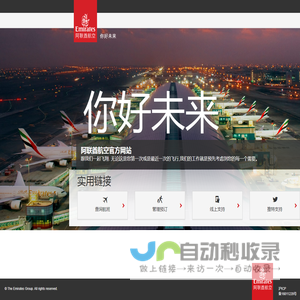 阿联酋航空官方网站