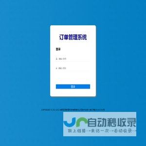 登录到系统 - 家居工厂订单管理系统