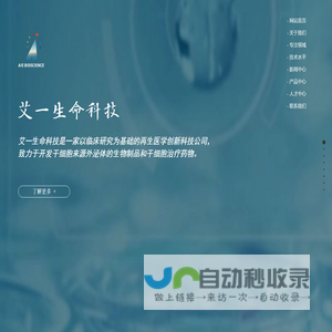 艾一生命科技