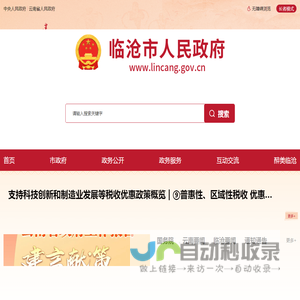 临沧市人民政府门户网站