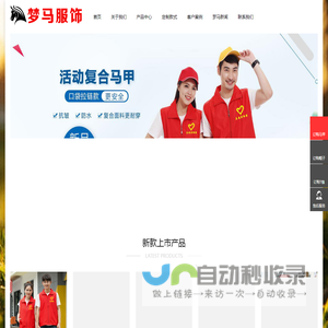 郑州梦马服饰有限公司 专业订制志愿者马甲，广告帽子，义工马甲，广告宣传服饰等，工厂直销，欢迎来电批发采购