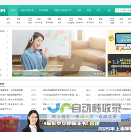 对外汉语网 - 对外汉语教师一站式服务平台