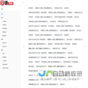 汉语词典（http://www.v0063.cn）-在线汉语词典_您学习汉语的好工具