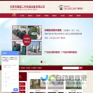 东莞市耀程二手机械设备有限公司