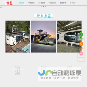 湖北太空舱厂家-湖北户外酒店定做–湖北户外酒店定做厂家