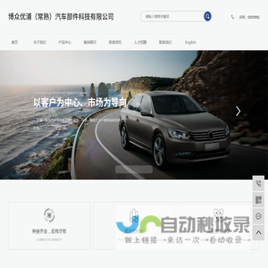 博众优浦（常熟）汽车部件科技有限公司