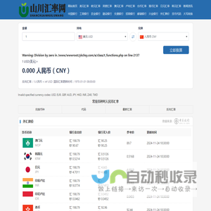 美元兑人民币汇率_美元欧元英镑最新外汇牌价_山川汇率网