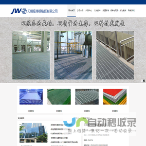 钢格板，钢格栅-无锡经纬钢格板有限公司【官网】