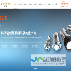 浙江罗舸智能科技有限公司-超声波传感器-防爆接近开关-防爆光电开关-安全光幕-激光测距传感器