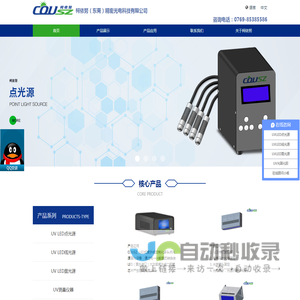 UV光源_UVLED点光源_UVLED线光源_UVLED面光源_UVLED固化机_UVLED固化设备_新式紫外光源-柯依努（东莞）精密光电科技有限公司