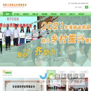 海南三亚南山功德基金会