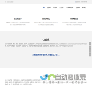 仁光科技官网-智能界面互联领航者,多网融合,智能交互,全域指控