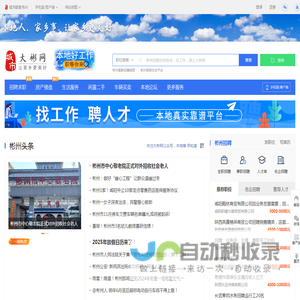 大彬网-彬州招聘找工作、找房子、找对象，彬州综合生活信息门户！
