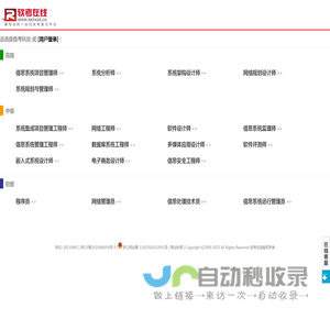 软考网,软考论坛,真题,答案,报名时间,成绩查询 - 软考在线