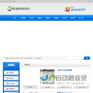 内蒙古新康环保科技有限公司