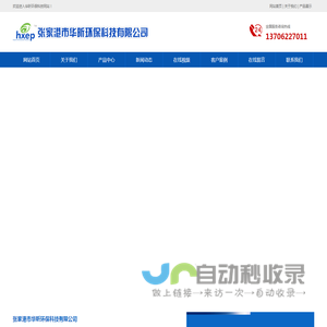 张家港市华昕环保科技有限公司
