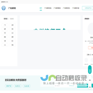 广州律师咨询免费_广州律师电话_广州律师事务所排名-广州律师网