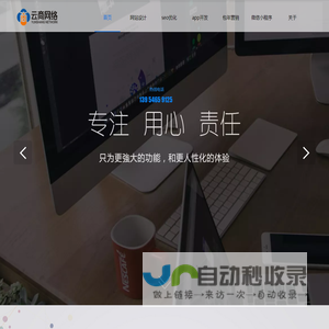 山东网站建设_东营做网站_App定制开发_微信小程序_软件开发-云商科技
