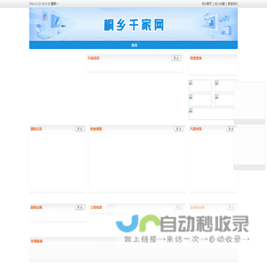 桐乡千家网