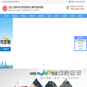 回转风机-罗茨风机-罗茨鼓风机-回转鼓风机-三叶罗茨风机-山东济南启正机械工业有限公司