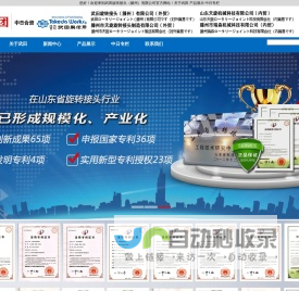 旋转接头|高温旋转接头|高压旋转接头|高速旋转接头|滕州旋转接头-武田旋转接头（滕州）有限公司-旋转接头|高温旋转接头|高压旋转接头|高速旋转接头|滕州旋转接头-武田旋转接头（滕州）有限公司