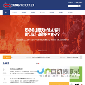 预防灾害网