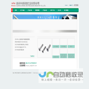 苏州中新精密工业有限公司