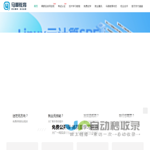 马哥教育官网-专业Linux运维、云计算、DevOps、网络安全培训