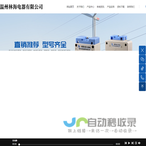 刘斌海_温州林海电器有限公司【官网】