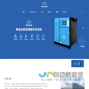 kingair,永磁变频螺杆空压机,上海爱钧实业有限公司