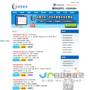 进销存软件免费版-erp系统-仓库仓储库存管理-科管软件