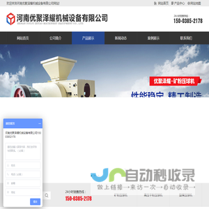 压球机,制棒机,矿粉,脱硫石膏,型煤,干粉等压球机系列设备厂家-河南优聚泽耀机械设备有限公司