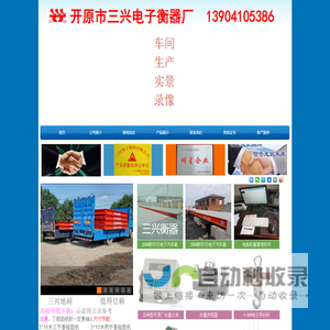辽宁地磅沈阳地磅铁岭地磅开原三兴地磅厂家