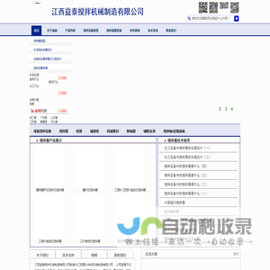 搅拌装置_搅拌机安装指导、制定搅拌器械选型方案-专业大型机械搅拌设备厂家【江西益泰搅拌机械制造有限公司】