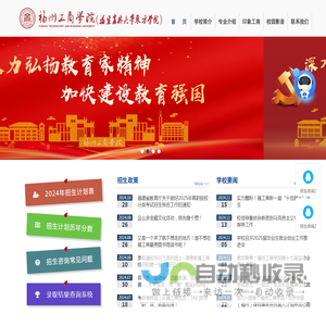 福州工商学院招生信息网
