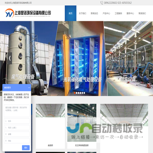 上海显诺环保设备有限公司